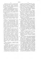 Бесконтактный переключатель (патент 1065919)