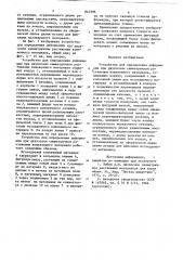 Устройство для определения деформациипри двухосном симметричном растяжениикожевенного материала (патент 842386)