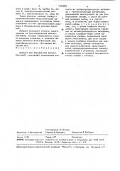Аппарат для выращивания железобактерий (патент 1565880)