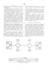 Способ контроля правильности установления транзитного соединения (патент 302844)