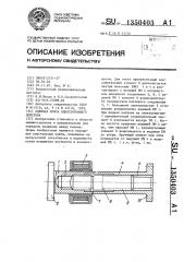 Сцепная муфта одностороннего действия (патент 1350403)