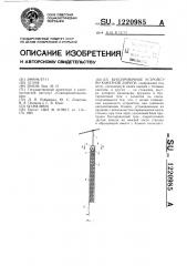 Буксировочное устройство канатной дороги (патент 1220985)