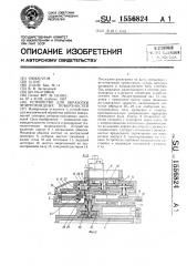 Устройство для обработки эпитрохоидных поверхностей (патент 1556824)