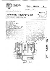 Ударно-сверлильная машина (патент 1380930)