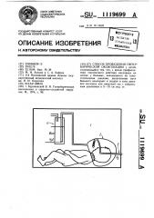 Способ проведения гипербарической оксигенации (патент 1119699)