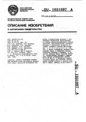 Способ получения фосфорной кислоты (патент 1031897)