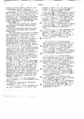 Полимерная композиция (патент 749863)