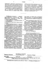 Дозатор (патент 1578488)