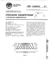 Система жидкостного охлаждения двигателя внутреннего сгорания (патент 1320470)