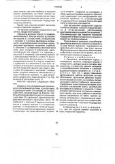 Ороситель (патент 1728499)