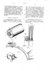 Цилиндрическая щетка (патент 583714)
