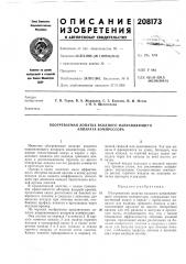 Обогреваемая лопатка входного направляющего (патент 208173)