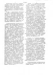 Стабилизированный преобразователь постоянного напряжения (патент 1325647)