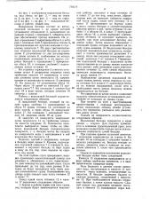 Водолазная беседка (патент 779177)