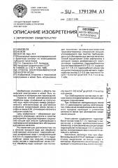 Способ электрохимической обработки воды (патент 1791394)