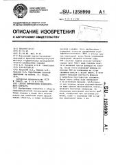 Способ определения водонефтяного контакта (патент 1258990)