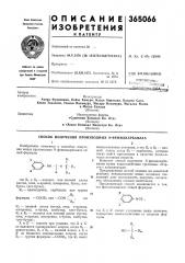 Сссрприоритет —опубликовано 28.xii.1972. бюллетень № 5за 1973дата опубликования онисания 20.iii.1973удк 547.495.1(088.8)осесоюэн/'о;11лт;:;,т:;-:- '.-i^mc^jавторыи митуо хамада (япония)«сумитомо кемикал ко. лтд»(япония) и «хокко кемикал индастри ко. лтд»(япония) (патент 365066)