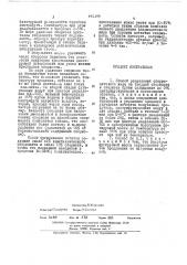 Способ разделения спермацетового жира на твердый спермацет и спермоль (патент 442199)
