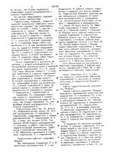 Гидросистема (патент 926383)