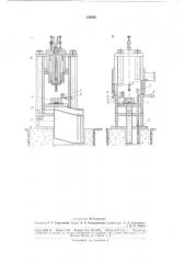 Прессдля нагрева и прессования металлов и сплавов в вакууме или нейтральной среде (патент 182665)
