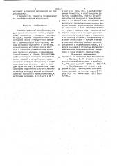 Аналого-цифровой преобразователь для тензометрических весов (патент 932272)