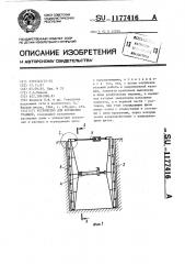 Устройство для крепления траншей (патент 1177416)