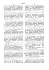 Патент ссср  403174 (патент 403174)