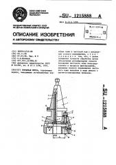 Торцовая фреза (патент 1215888)