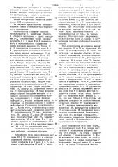 Стабилизатор переменного напряжения (патент 1288662)
