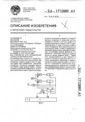 Устройство для определения скорости ударной волны (патент 1712889)