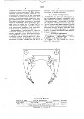 Устройство для подъема затонувших судов (патент 718329)