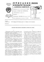 Способ получения основных хроматов хрома (патент 252315)