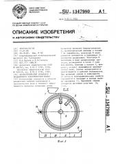 Диэлектрический сепаратор с вращающимся электрическим полем (патент 1347980)