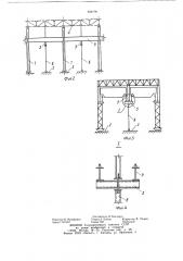 Металлический каркас многопролетного промышленного здания (патент 894090)
