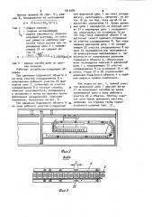 Устройство для подвода электроэнергии от неподвижного источника к подвижному потребителю (патент 1014084)