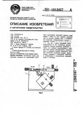 Устройство для сварки оптических волокон (патент 1013427)