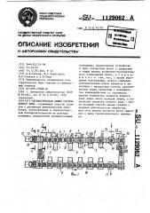 Автоматическая линия спутникового типа (патент 1129062)