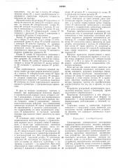 Одноадресная универсальная электронная цифровая вычислительная машина (патент 165595)