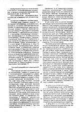 Тепловой диод (патент 1665211)