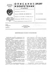 Мочеприемник разового пользования (патент 291397)