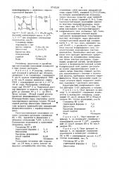 Светочувствительная композиция для изготовления печатных форм (патент 974326)