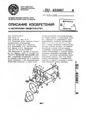 Высадочный двухударный автомат (патент 635667)
