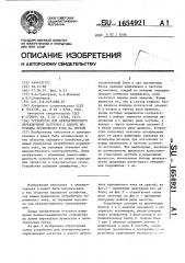Устройство для автоматического переключения нагрузки с одного источника переменного тока на другой (патент 1654921)