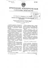 Способ получения электроизоляционного материала (патент 76605)