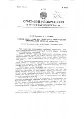Способ гидратации бисульфитного производного цитронеллаля соляной кислотой (патент 85028)