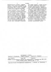 Многоканальный спектрометр (патент 1449848)