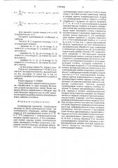 Конвейрный сумматор (патент 1795454)