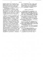 Перемешивающее устройство н.п.максимова (патент 850193)