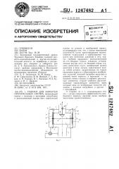 Гидрант для закрытых оросительных систем (патент 1247482)