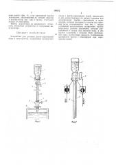 Устройство для доливки (патент 195512)